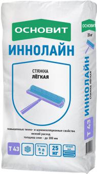 Стяжка Легкая ОСНОВИТ ИННОЛАЙН Т-43 25 кг